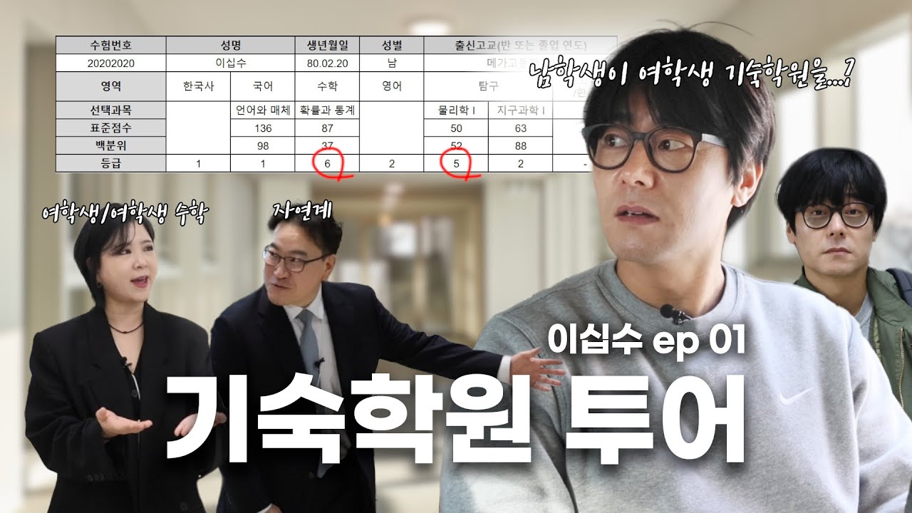 이십수의 러셀 기숙학원 투어 (여학생수학, 여학생, 자연계 전문관 편) | 이십수 ep 01