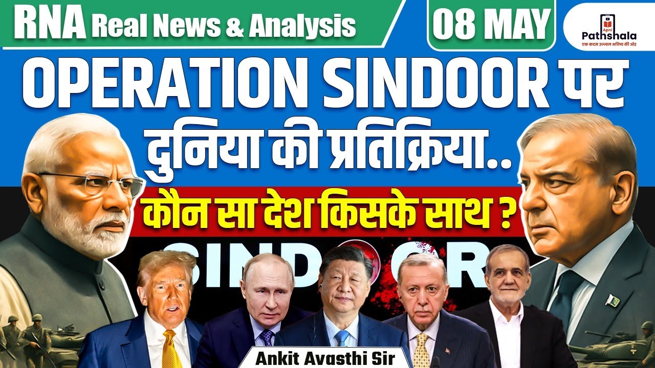 Operation Sindoor: Global Reactions | Which Countries Support India or Pakistan? | By Ankit Sir