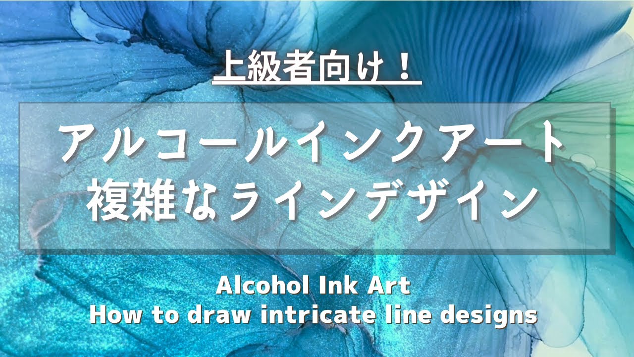 極細ラインのいろんな出し方！複雑なデザインの描き方 ※概要欄に注意点あり