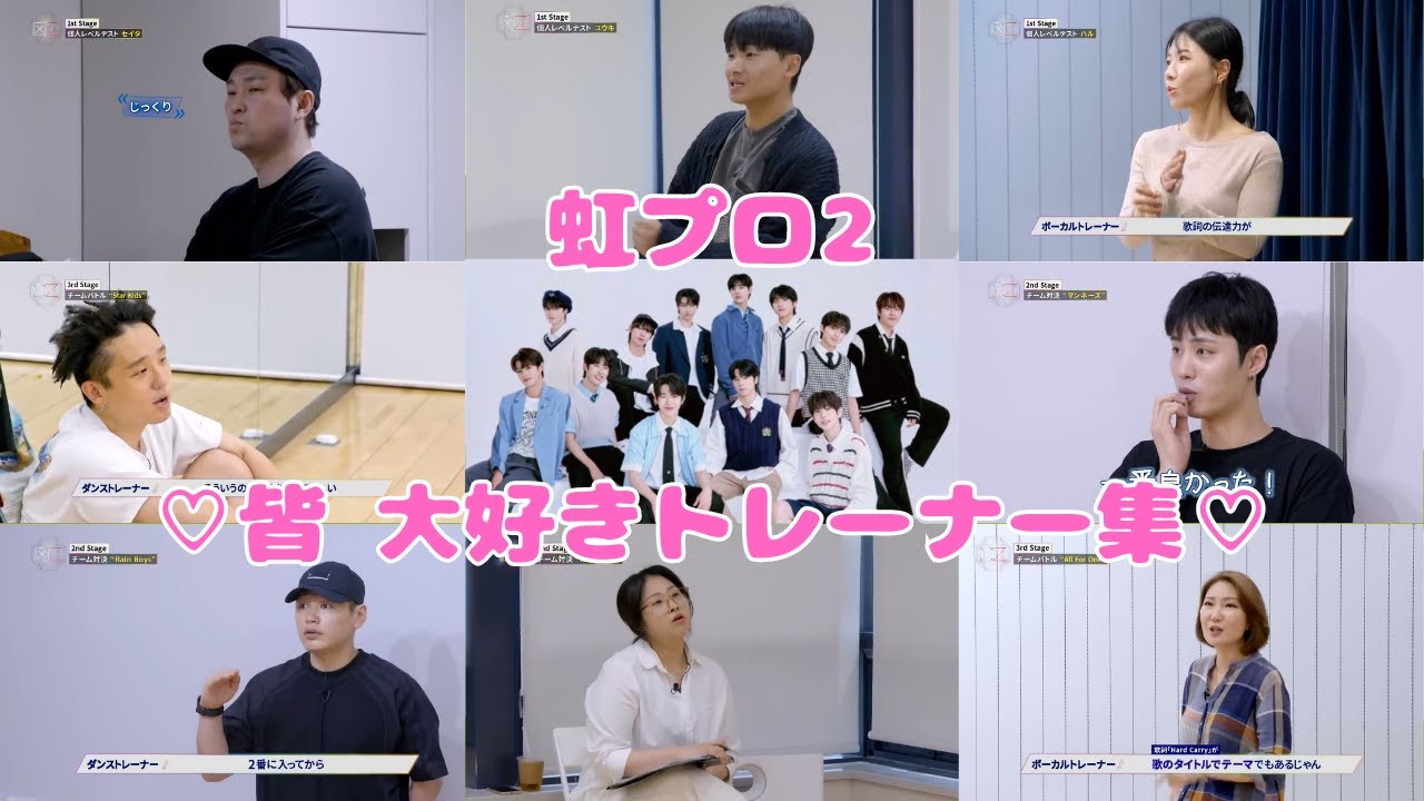 【虹プロ2】♡トレーナー集♡