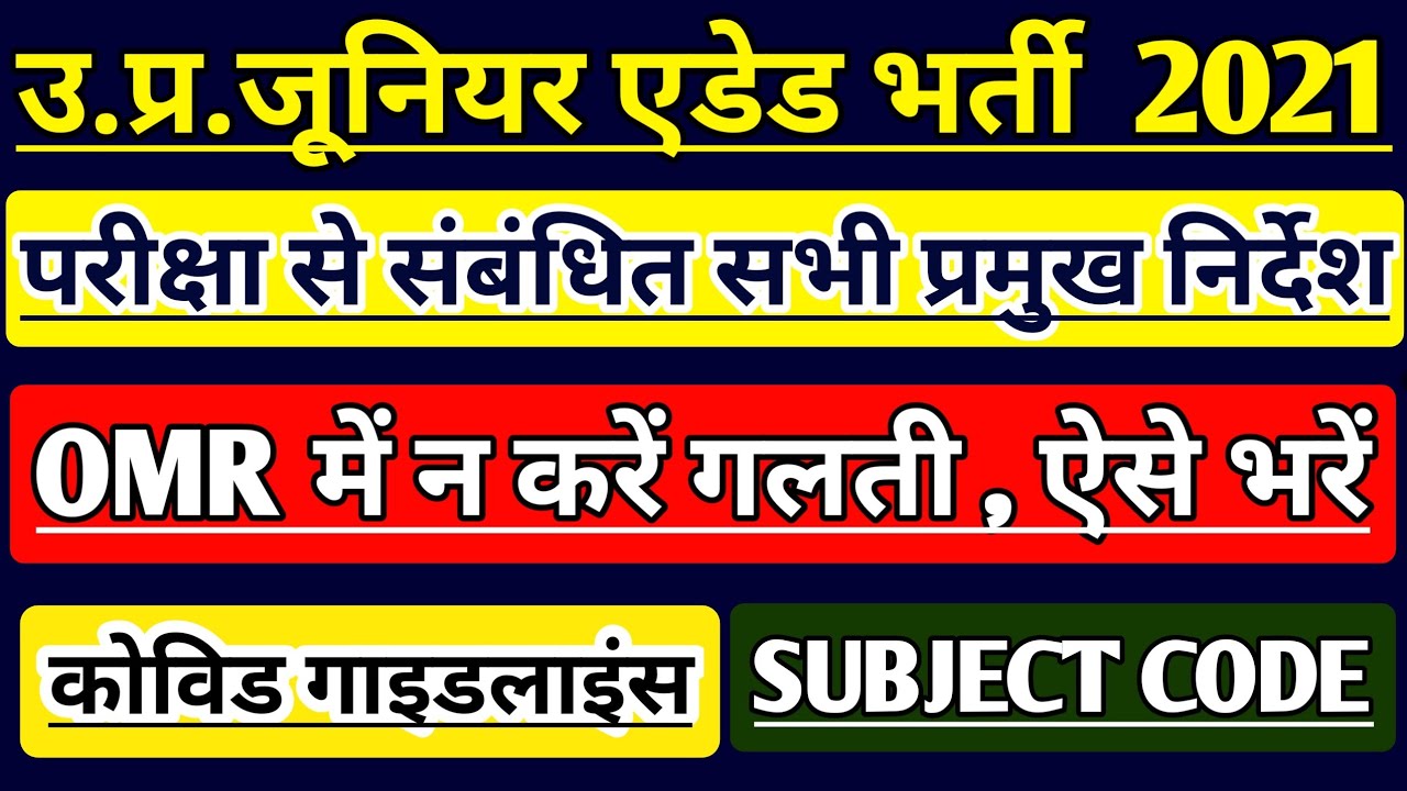 UP JUNIOR SUPERTET EXAM | UP JUNIOR TEACHER VACANCY 2021 | JUNIOR AIDED EXAM LATEST NEWS | STRATEGY