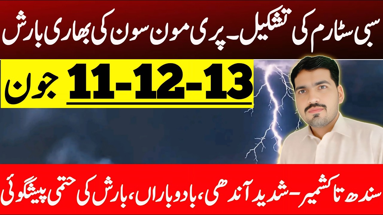 Pre Monsoon Rain's Prediction For Next 72 Hour's | Weather Forecast Pakistan