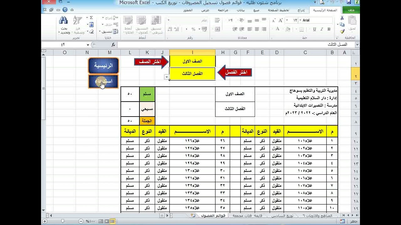 المصروفات والقوائم وتوزيع الكتب والمهام