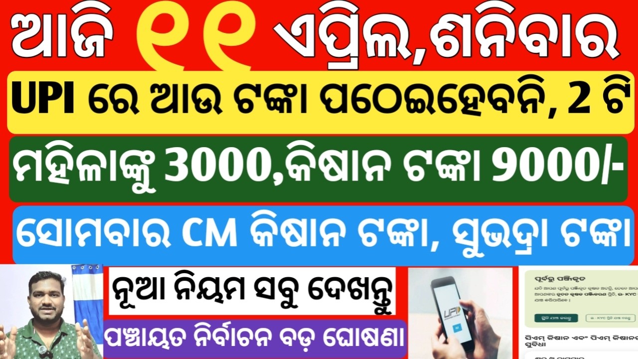 today's morning news odisha| 11 april 2026 | subhadra yojana online registration| Stock market news