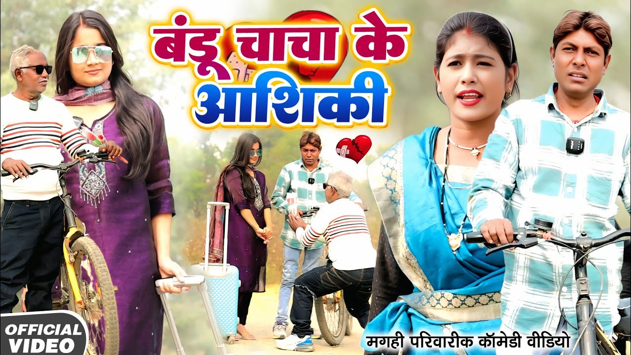 आशिकी भाग -1 [ New Comedy ] Aashiqui Bhag-1 Comedy ललटेनमा के साली से हुआ प्या@Devrajstudiokurtha