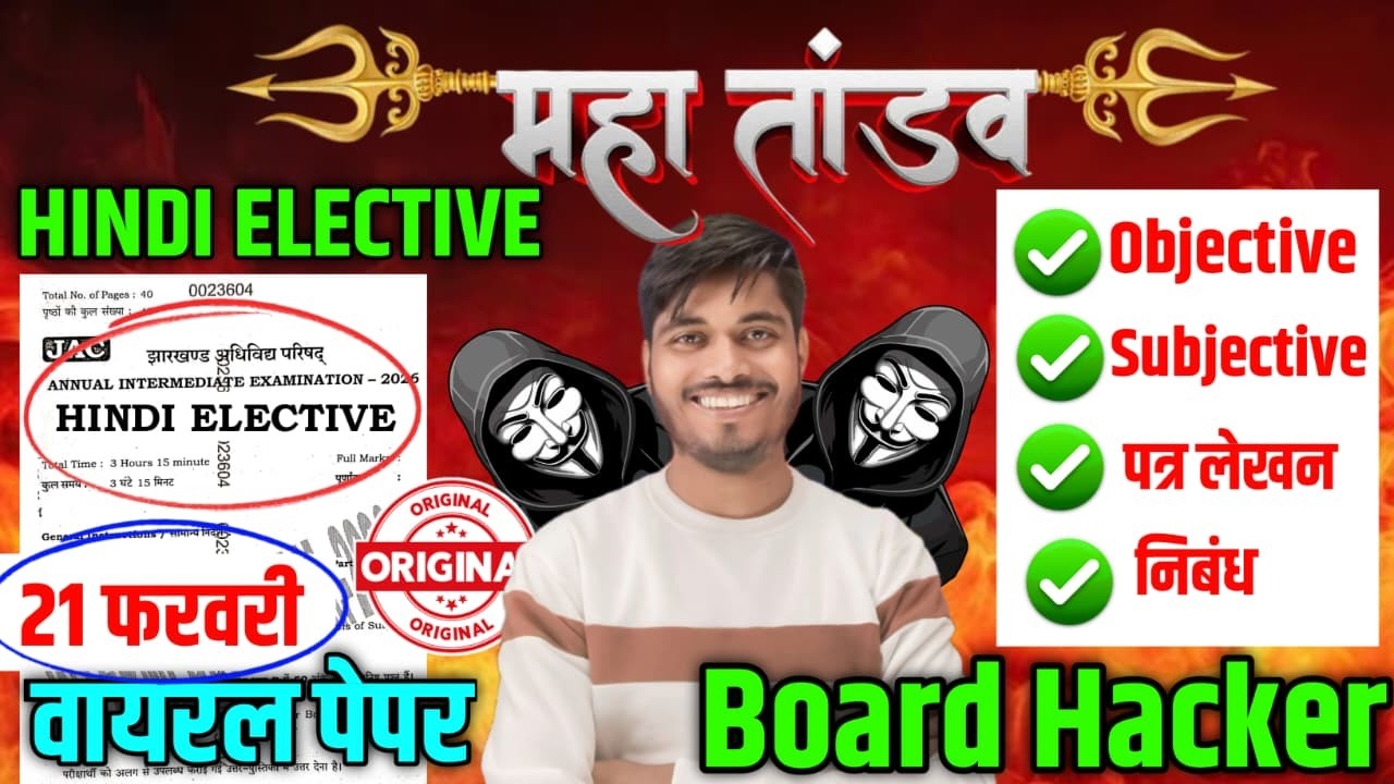 अंतिम प्रहार 21 फरवरी HINDI | Class 12 HINDI ELECTIVE 2026 Jac Board | Class 12 jac board HINDI