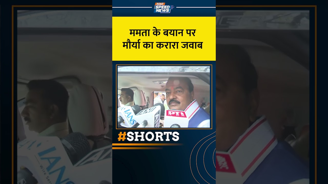 Mamata Controversy : ममता के बयान पर मौर्या का करारा जवाब | CM Keshav Prasad Maurya |