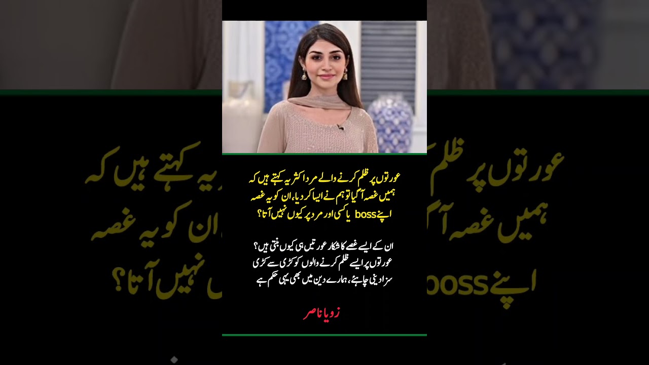 Zoya Nasir Speaks Out Against Violence Against Women | Powerful Message on Women's Rights #Shorts