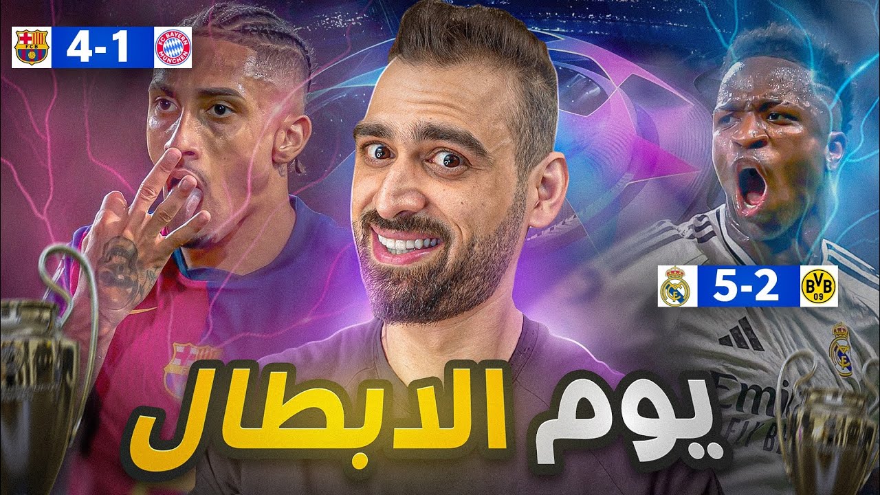 يوم الابطال