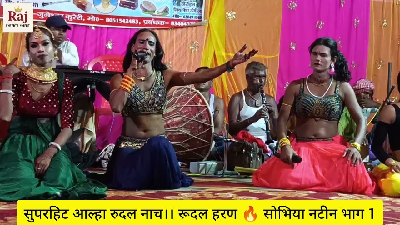 सोभिया नटिन नाच {01} Sobhia Natin Nach Program, राजधानी डांस एंड ड्रामा पार्टी, मैथिली नाच प्रोग्राम
