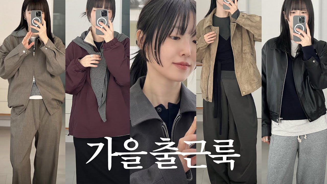 VLOG | 직장인 브이로그 | 뉴헤어 💇🏻‍♀️ | 가을 출근룩 | 포터리우먼 | 프롬웨얼 | 베뉴엣 | 모우트 | 루에브르 | 아뜰리에드루멘 | 이브세이지 | 데일리룩