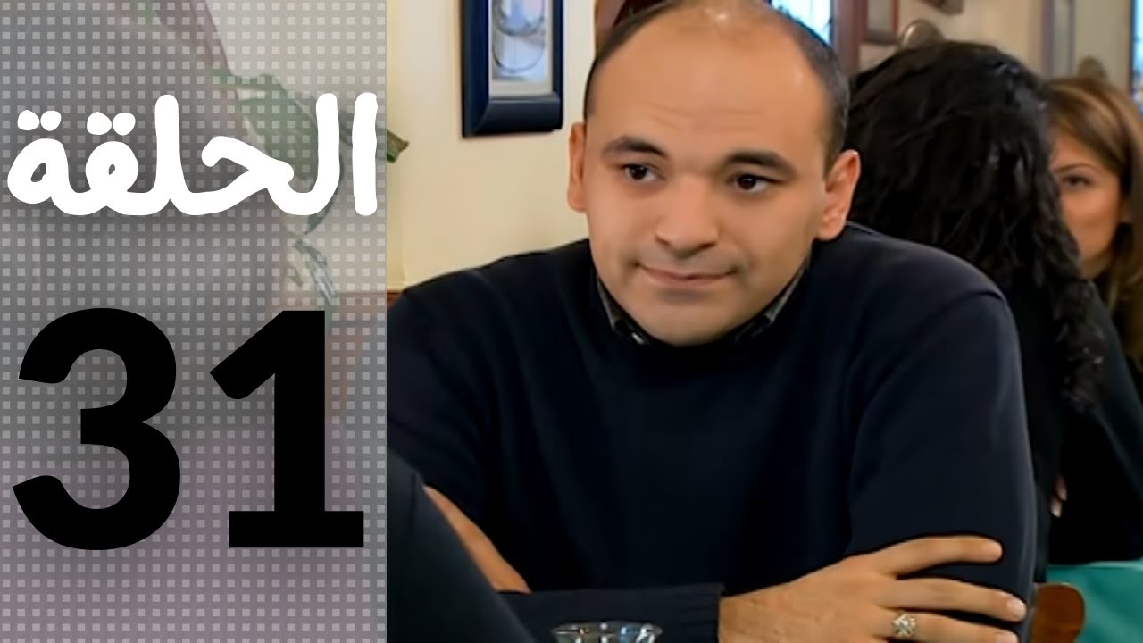 مسلسل قلوب منسية - الحلقة 31