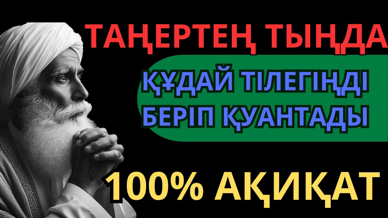 Ішкі Тыныштық Табыңыз: Таңертеңгі Және Кешкі Дұғаның Күші