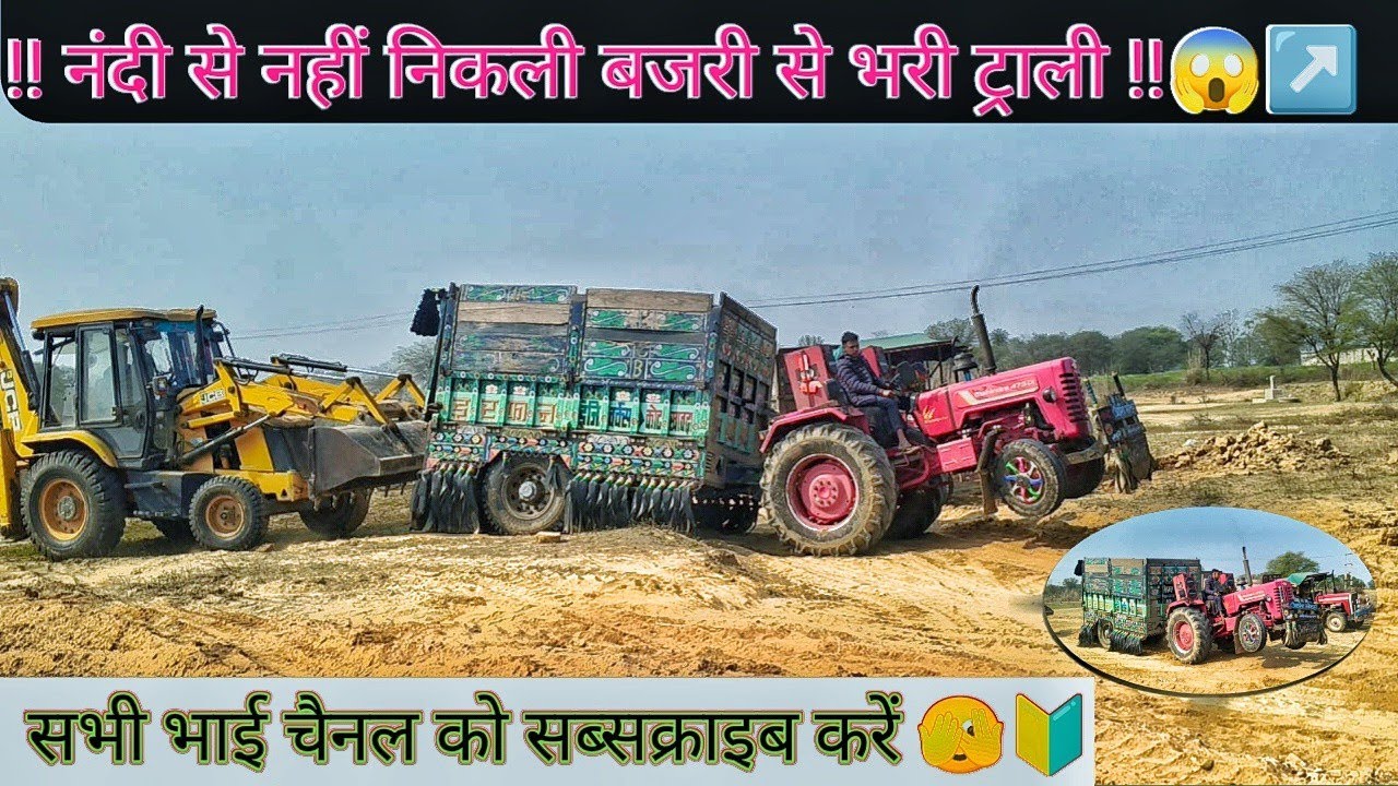 डायरैक्ट नंदी से नहीं निकली बजरी से भरी ट्राली 😱❌ bajri-mafeya tractor loding video!! #बजरीमाफिया