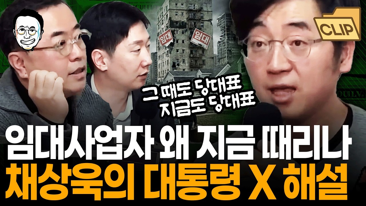 ※매운맛 주의※ 드디어 보유세로 넘어온 부동산 싸움! 지금 대통령이 주택임대사업자 때리는 이유와 연일 X 올리는 대통령의 마음 해독