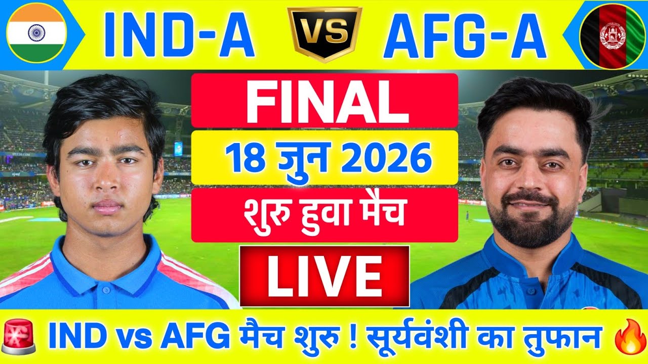 India A vs Afghanistan A Final Match Live | Tri Series | IND vs AFG Live | Live Cricket Match Today