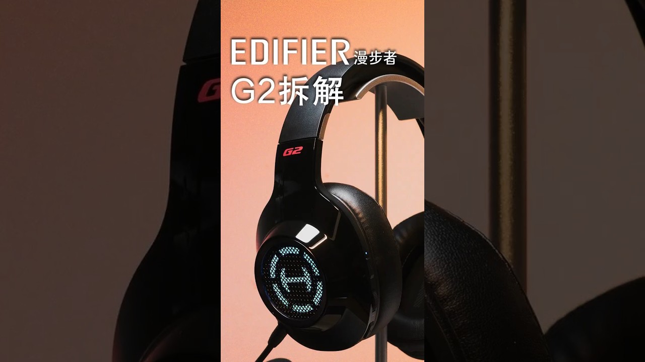HECATE 漫步者 G2 无线版 拆解 #edifier