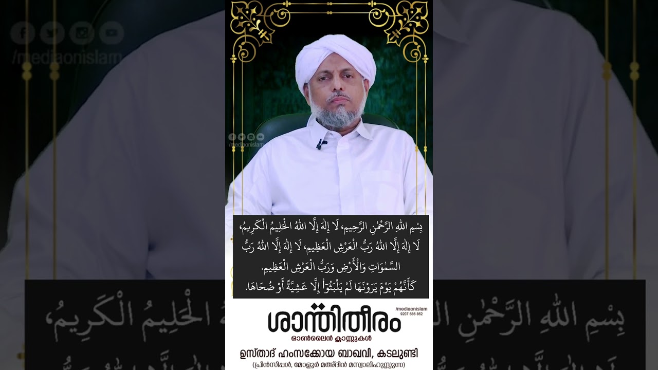 good idea 114 | HAMZAKOYA BAQAVI AL KAMILI KADALUNDI