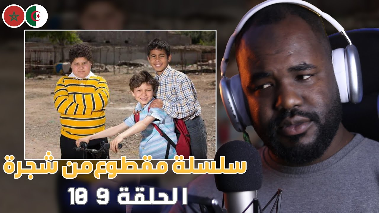 ردة فعل جزائري على  سلسلة  