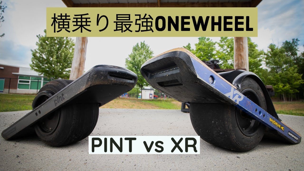 電動スケボーより未来型！Onewheel+ XR と PINT 徹底比較