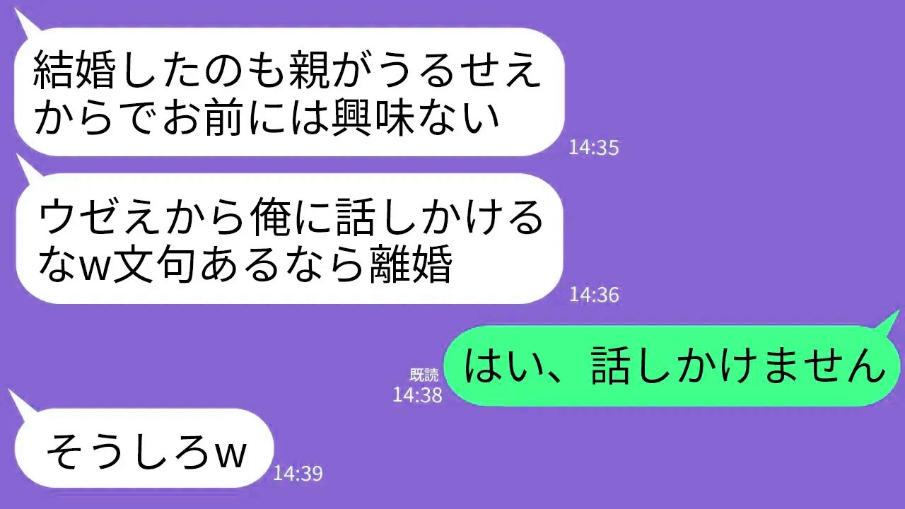 【LINE】結婚式翌日から9ヶ月間も私を無視し続ける夫「金輪際話しかけるなwお前に興味ねえ」私「わかった」→お望み通り無言で離婚届出して永遠に姿を消した結果www