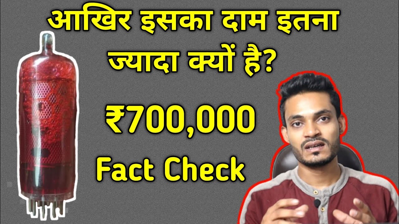 Red Mercury in Old TV fact in hindi | Red Mercury kaha se milega