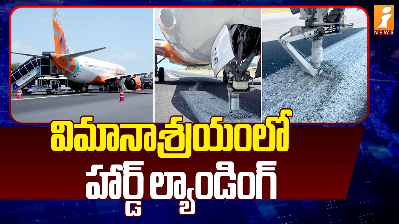 విమానాశ్రయంలో హార్డ్ ల్యాండింగ్ | Phuket Airport Suspends Arrivals | Latest News | iNews