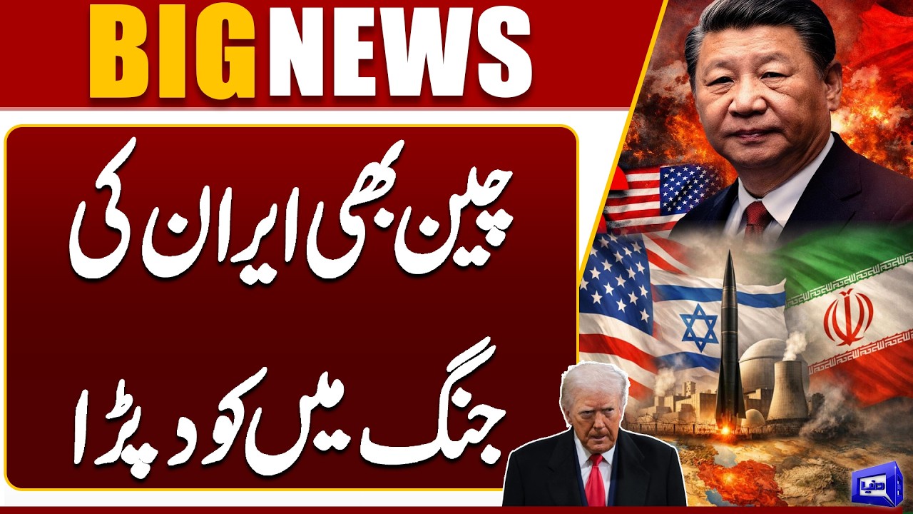 Tensions Rise in the Middle East: China Steps Up Mediation Between Iran and US | Dunya News