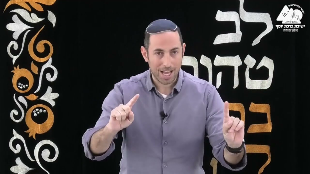 השתדלות וביטחון - תשתדל יותר תרוויח יותר, או שהכל 'מכתוב'? | הרב דני לביא | עבודת ה' בחיי המעשה | 43
