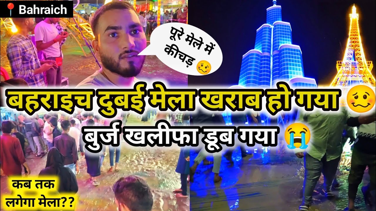 Dubai Carnival Mela Bahraich 2024 |बुर्ज खलीफा डूब गया 😂| This is Sarvesh#mela #bahraichmela #Dubai