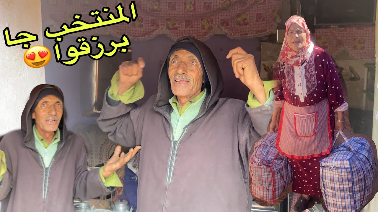 الفرحة ليوم مكملاتش  با سعيد بقات نقصاه حاجة من داكشي 😂 دادا كت تشكى عليكم 🤣🤣🤣
