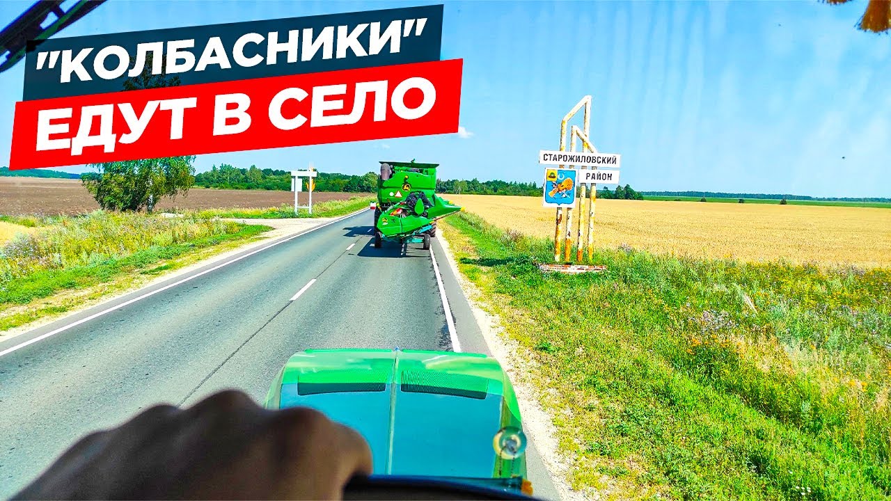 😱Перегон техники по трассе в выходные - жесть! Уборка пшеницы на трёх John Deere S660.