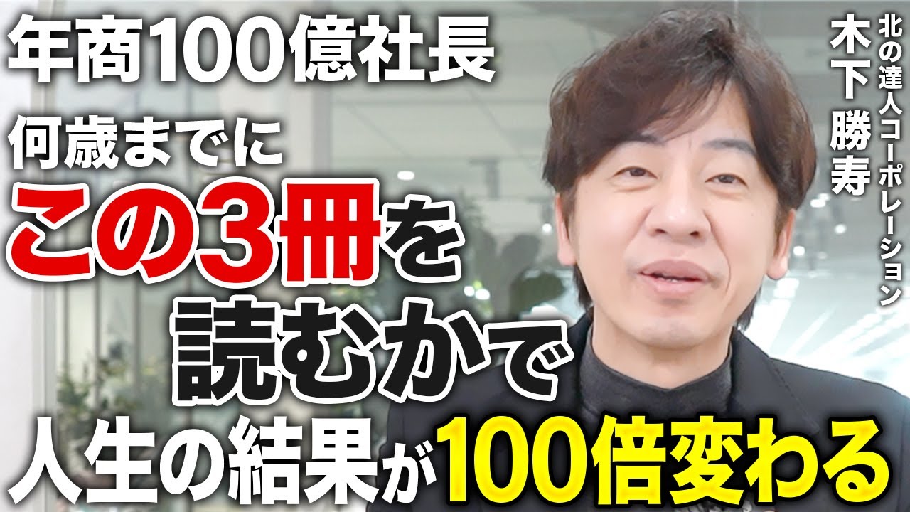 この3冊で人生100倍差がつく！20代で読みたかった...上場企業社長のオススメ書籍
