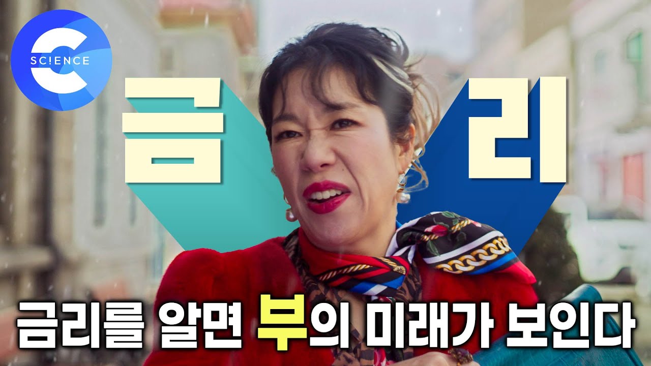 금리의 흐름을 알아야 부를 알 수 있다 💰| 시간의 가치 '금리' | 2023년 튀르키예 경제 상황 | 돈의 얼굴 | 다큐프라임
