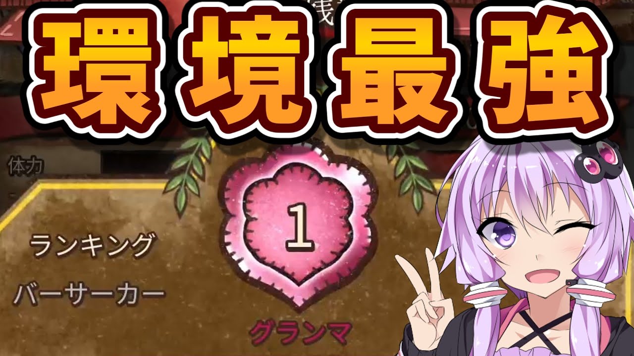 【BPB】グランマ到達！鉄スラダブルアックスビルド解説【バックパック・バトル】