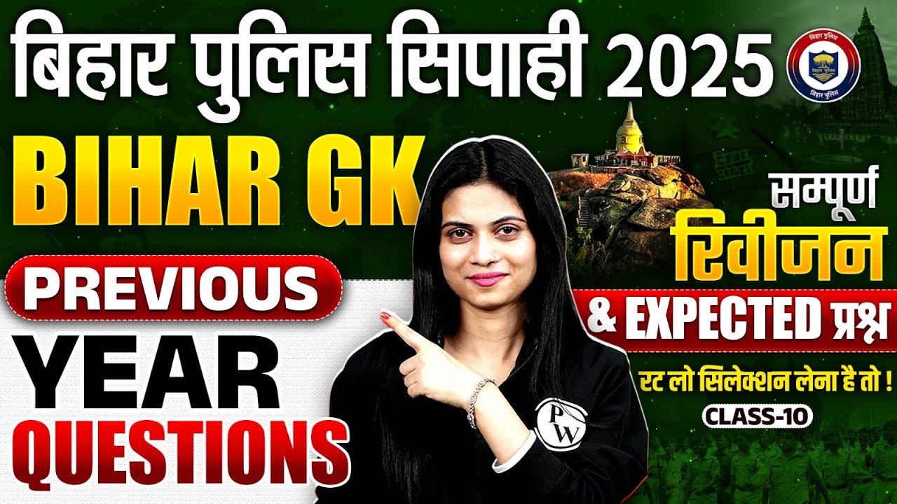 Bihar Police Constable Bihar Gk 2025 | Bihar Police Bihar Gk Previous Year Questions | Jayshree Mam