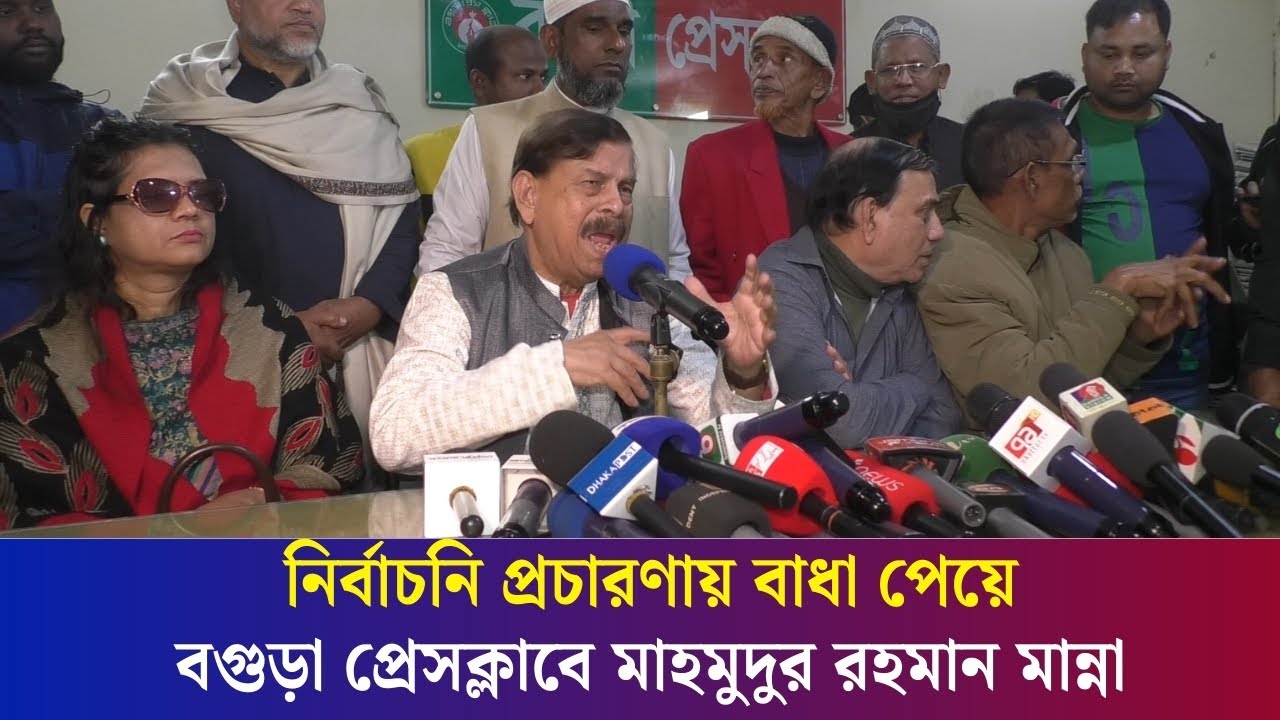সাংবাদিকদের প্রশ্নের মুখেও নির্বাচনি প্রচারণায় বাধা দানকারীর নাম বললেন না মান্না | Election 2026