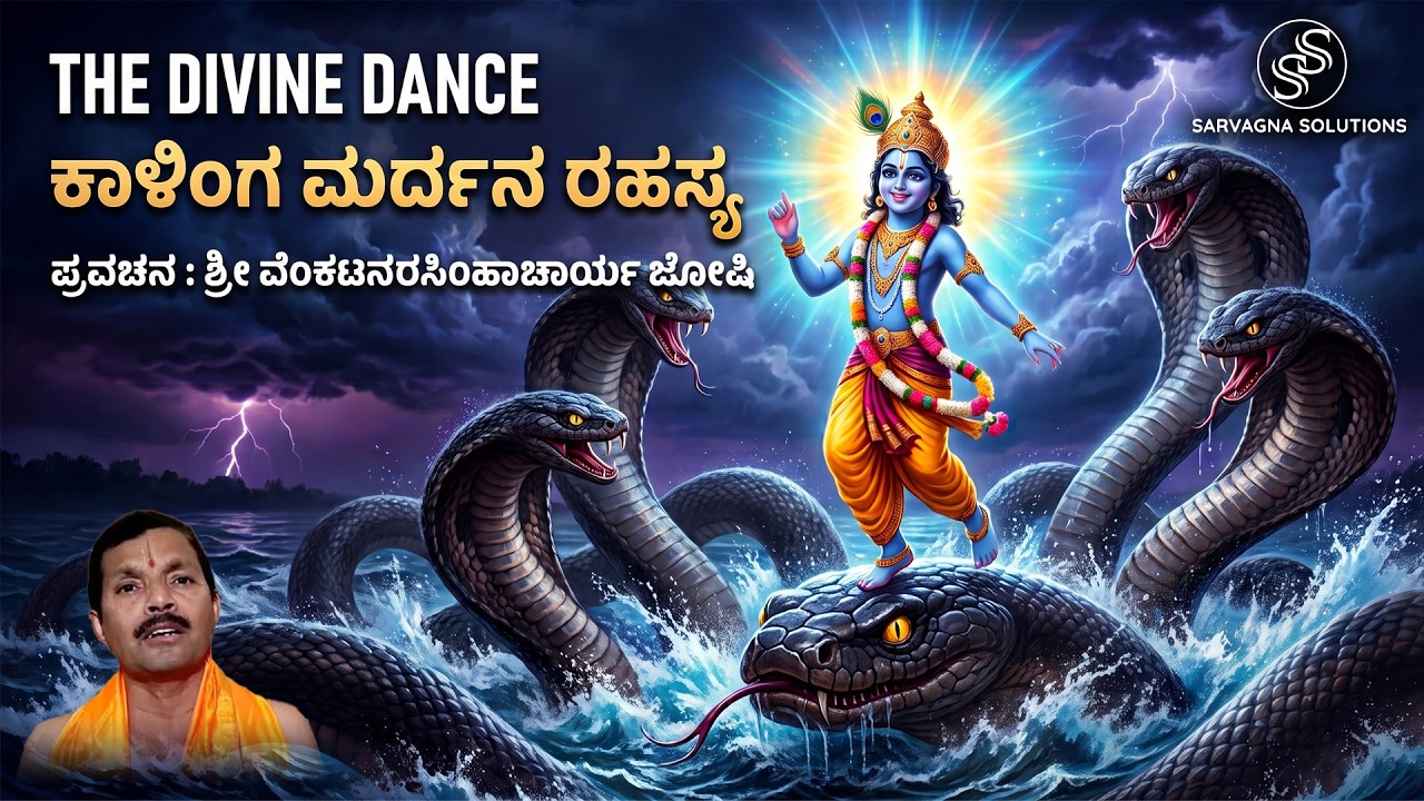 Sri Rukminisha Vijaya | Sri Venkatanarasimhacharya Joshi | ಶ್ರೀರುಕ್ಮಿಣೀಶ ವಿಜಯಃ | Day - 1