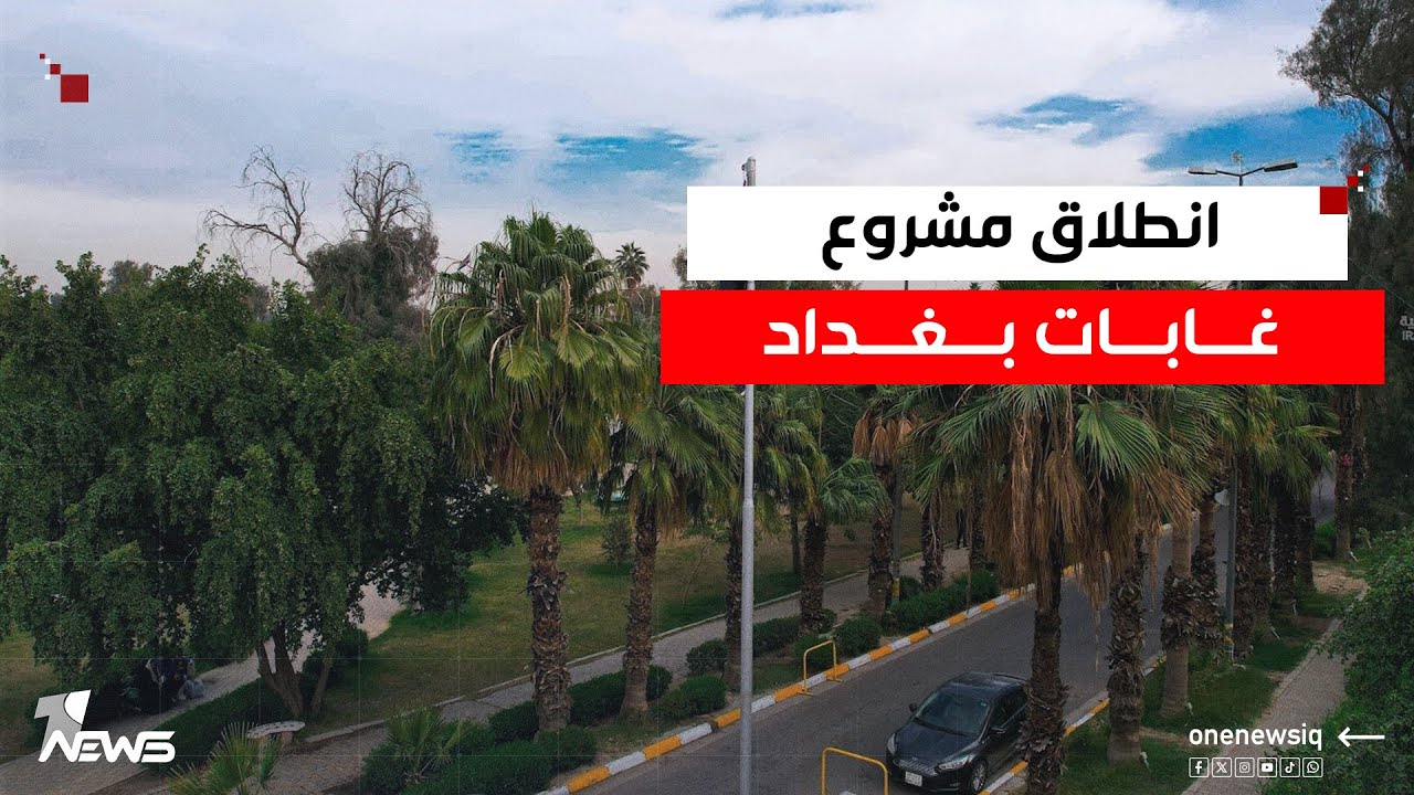 معسكر الرشيد سيتحول إلى قطعة خضراء.. 