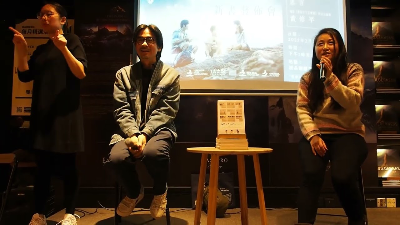 《看我今天怎麼說——故事的故事 》新書發佈會, 講者：思言（作者、編劇）、黃修平（導演及編劇）。附手語即時傳譯。