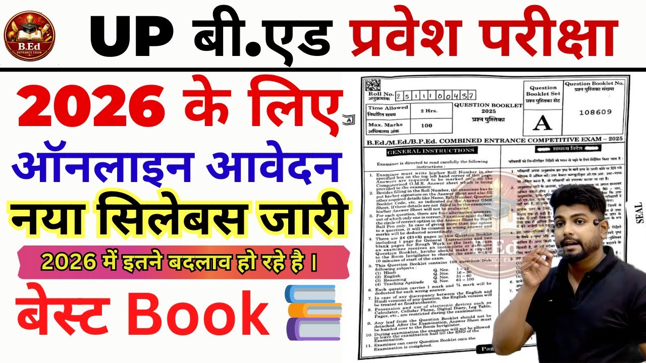 UP B.ed Entrance Exam Online aawedan || UP B.ed entrance exam Prepration 2026 || UP B.ed Entrance