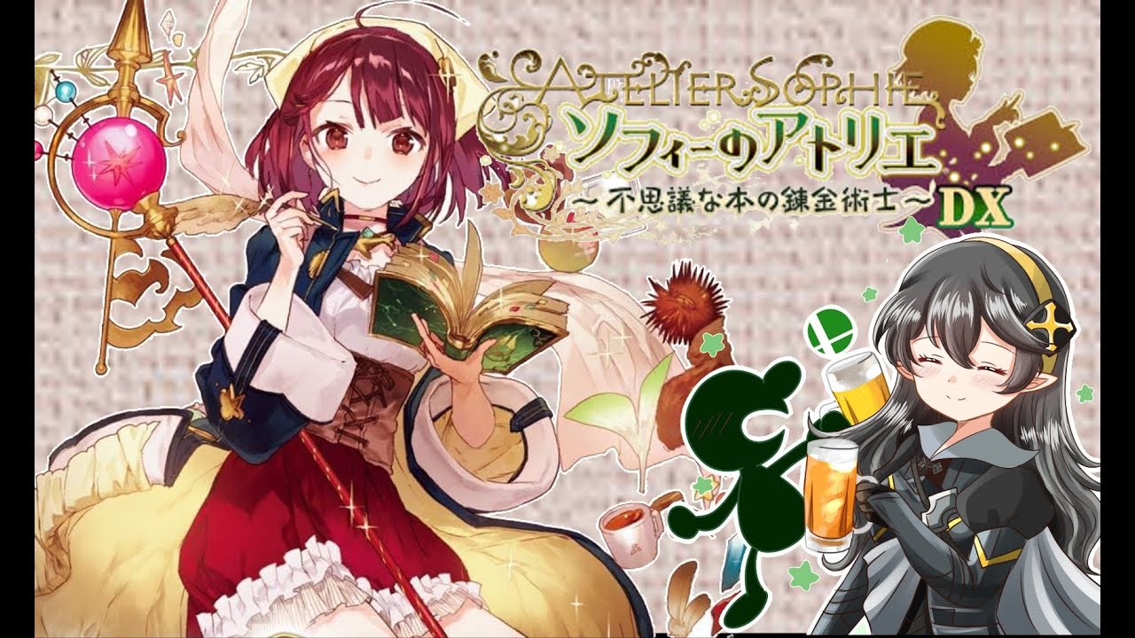 【ソフィーのアトリエDX】♯37 多分最終回
