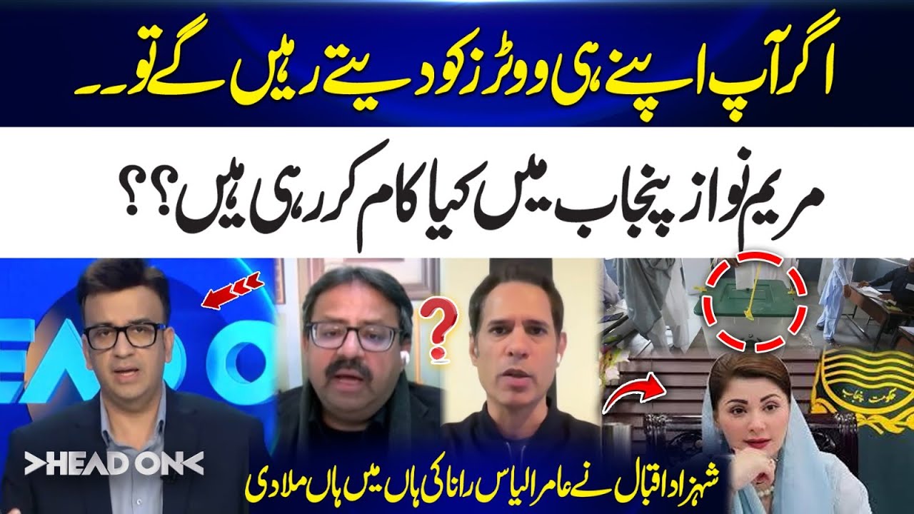 What Is Maryam Nawaz Doing in Punjab? – Shehzad Iqbal Confirms With Aamir Ilyas Rana!