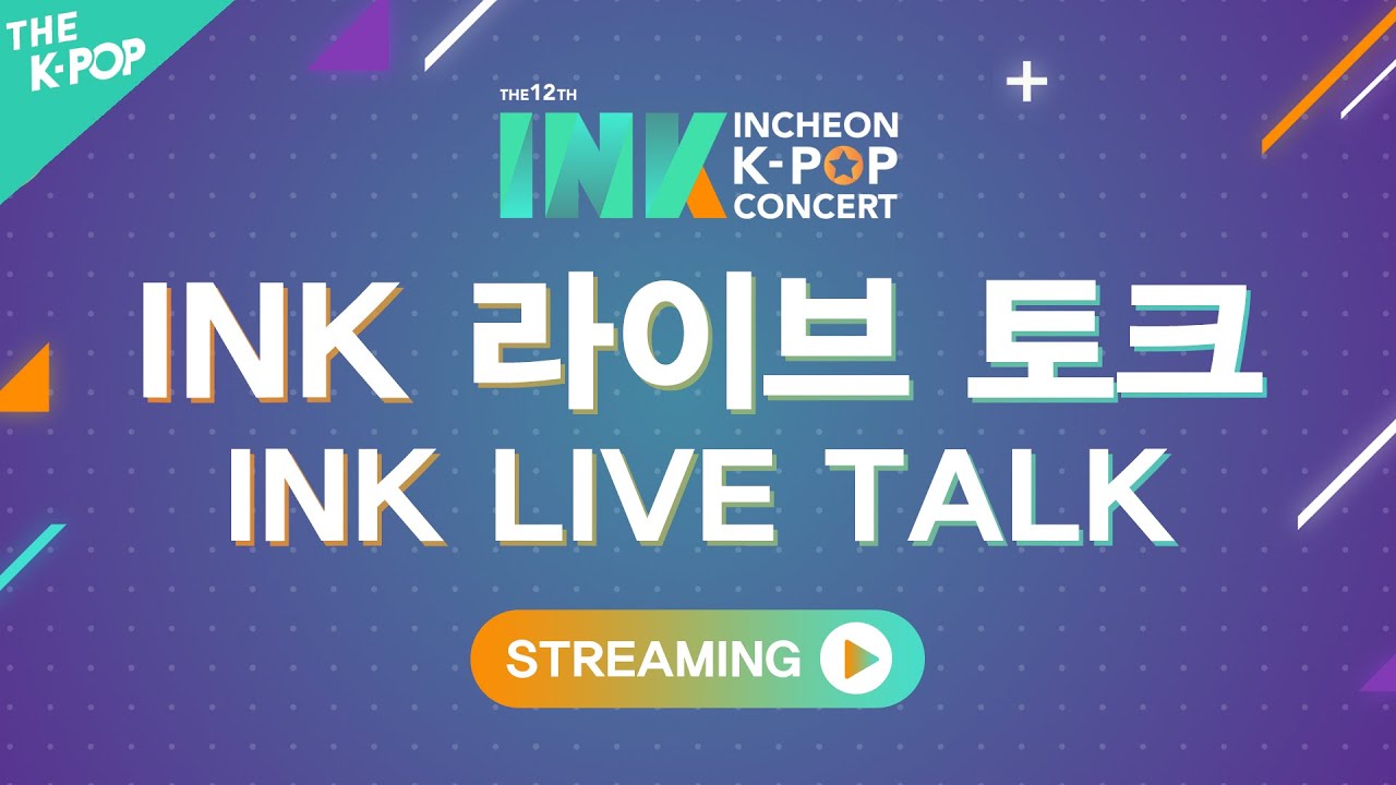 [Full Ver.] 제12회 INK 콘서트 _ INK 라이브 토크 | INK CONCERT 2021 _ INK LIVE TALK