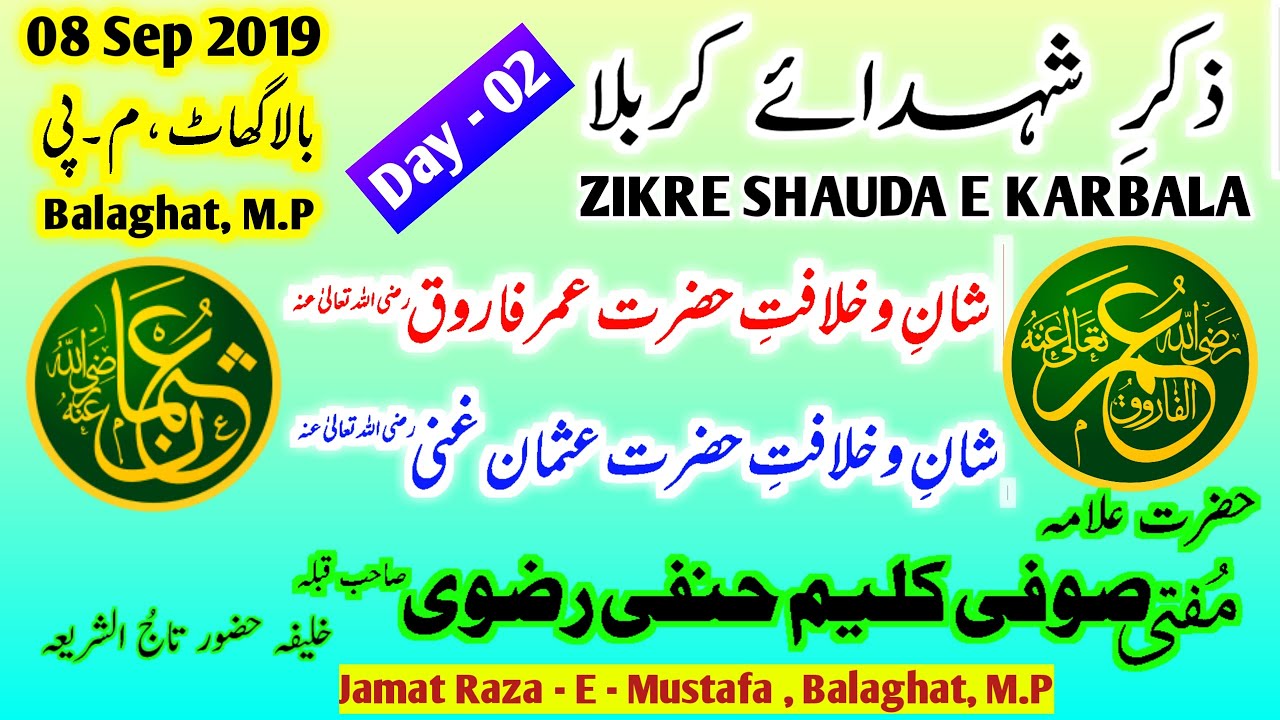 08 Sep 2019) Shan O Khilafat E Umar Farookh Wo Usman Ghani {Day - 02} Balaghat By Sufi Kaleem Razvi