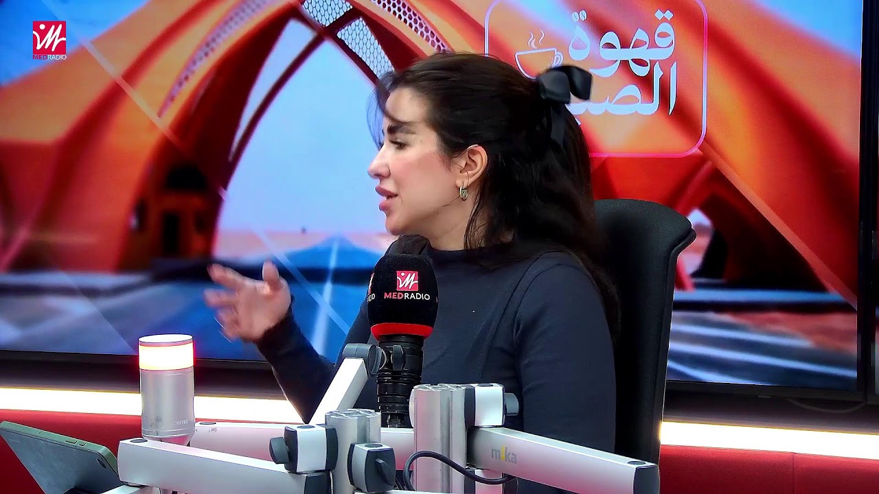 برنامج #قهوة_الصباح مباشرة على ميد راديو