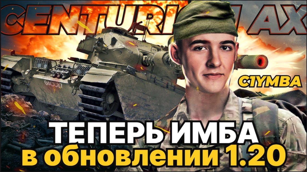 КЛУМБА НА CENTURION AX - ПОСЛЕ АПА 