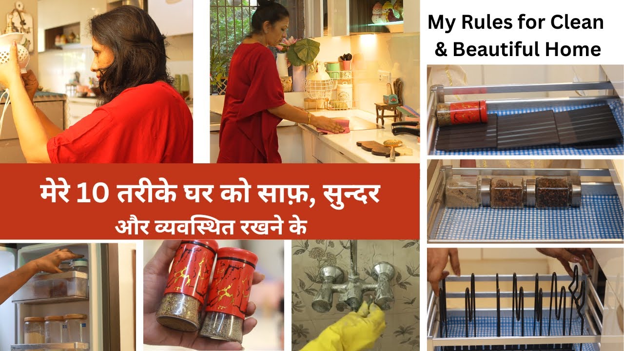 इन 10 तरीकों से आप भी अपने घर को साफ़ और सुन्दर बनायें , Home Cleaning ,Decluttering & Organisation