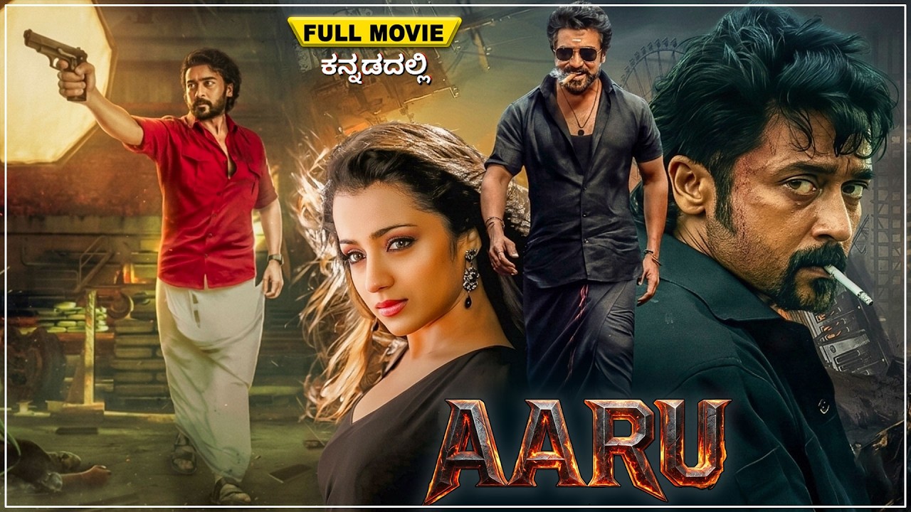 Aaru - Super Hit Kannada Dubbed Full Movie || Suriya, Trisha, Vadivelu, Ashish Vidyarthi || Full HD