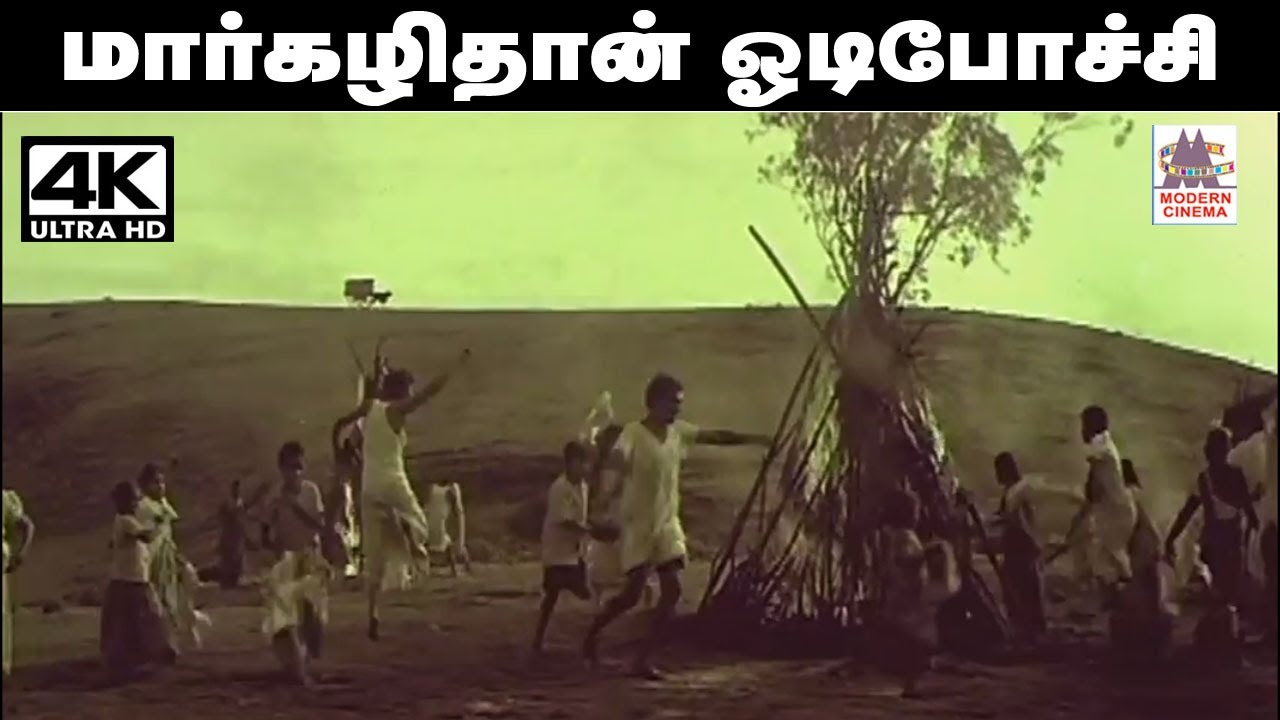 margazhi thaan  Song தை மகளை வரவேற்கும் மார்கழிதான் ஓடிப்போச்சு 